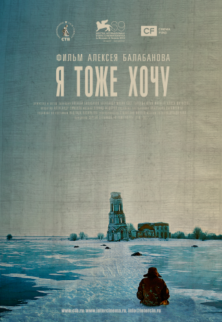 Russian poster for Alexei Balabanov's ME TOO