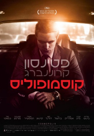 freed from his shekels? the Israeli poster for COSMOPOLIS